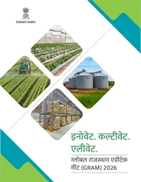 ग्राम 2026 ब्रोशर