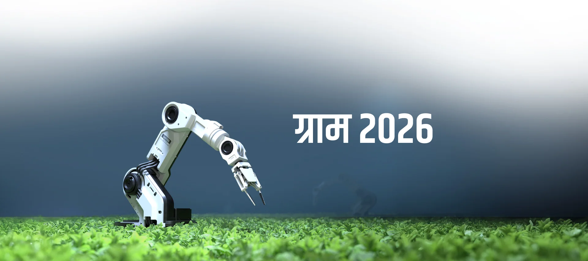 ग्राम 2026