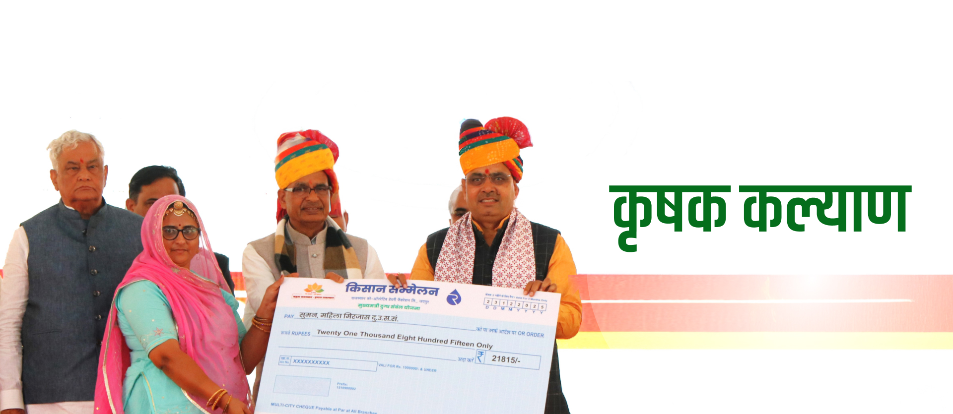 कृषक कल्याण